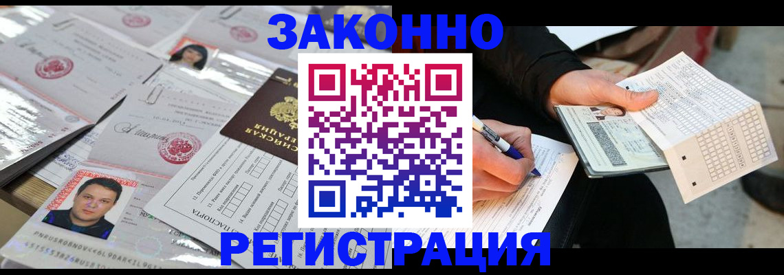 временная регистрация в Тулуне